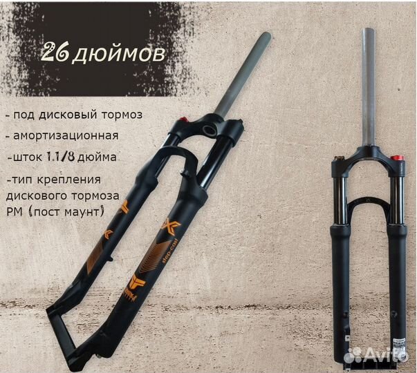 Вилка алюминиевая 26 дюймов