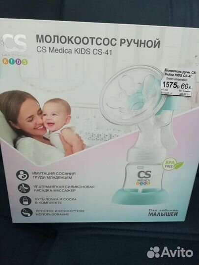 Молокоотсос ручной