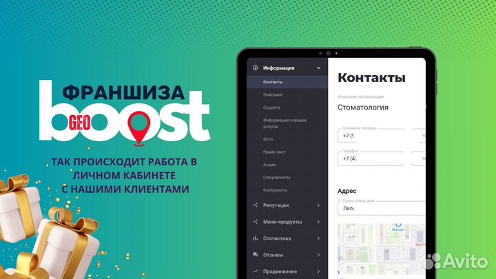 Франшиза GeoBoost - продвижение на геосервисах