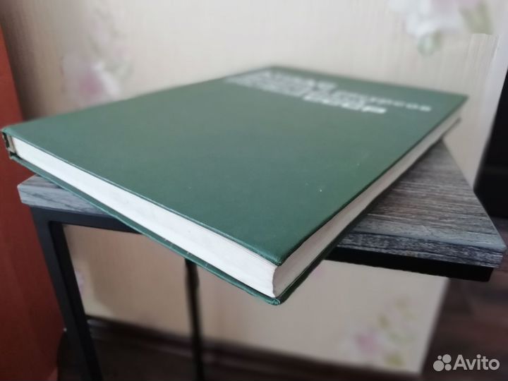 Книга Атлас лекарств растений СССР