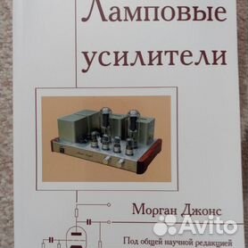 Ламповые усилители купить в СПБ, цена в интернет-магазине