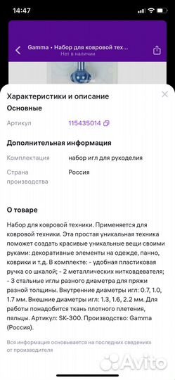 Набор игл для ковровой техники gamma