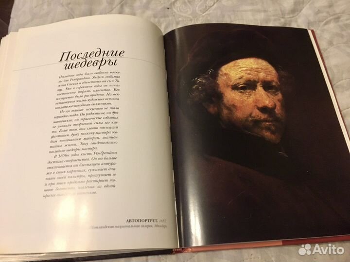 Рембрант Харменс ван Рейн книга