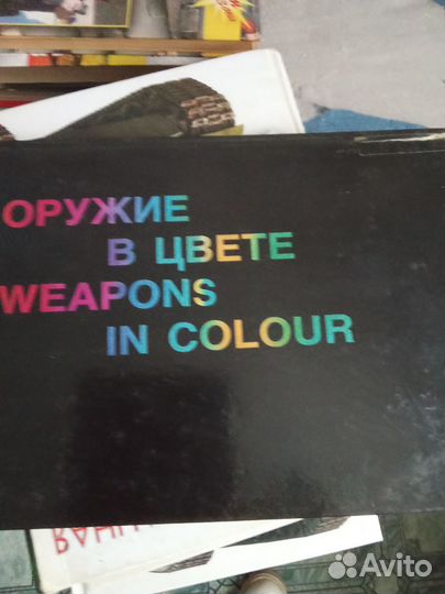 Литература о военной технике и оружии