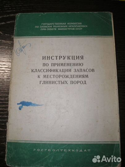 Книги и справочники по геологии и пр