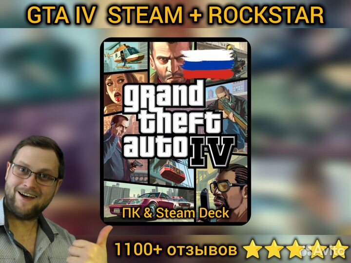 GTA 4 Пк & Steam Deck (1400+ отзывов) Навсегда