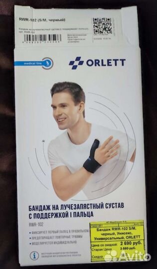Бандаж