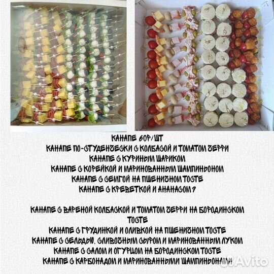 Фуршетные закуски, кейтеринг