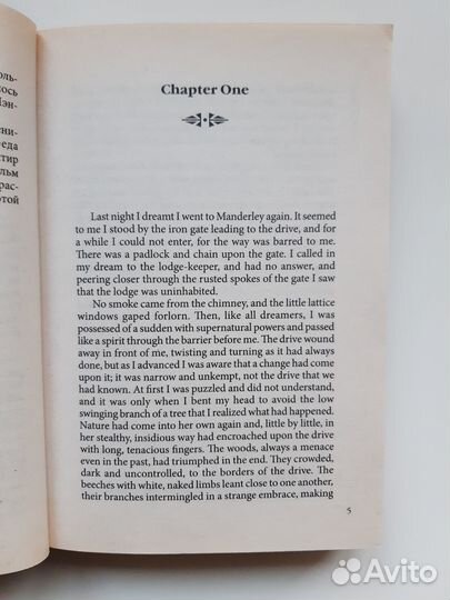 Дафна Дюморье - Ребекка (на англ)