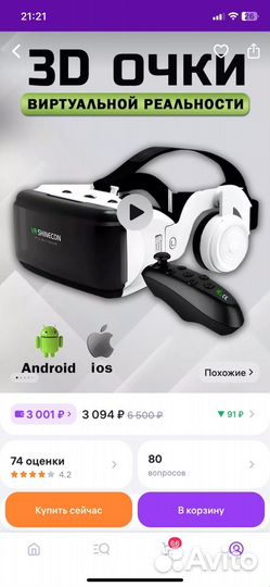 3D очки виртуальной реальности
