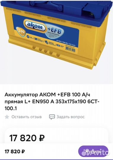 Аккумулятор akom