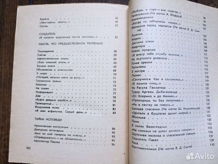 Русская поэзия. Андрей Вознесенский, 1981 год