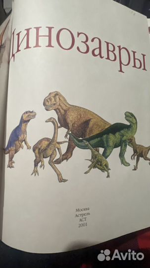 Энциклопедия динозавров