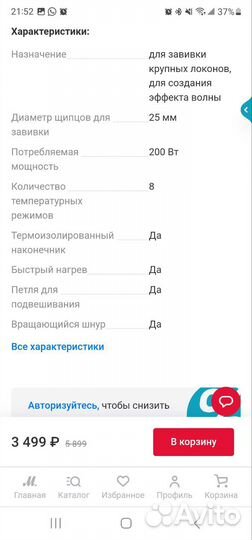 Плойка для завивки волос Rowenta
