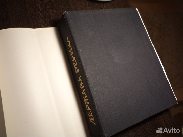 Книга держава рериха