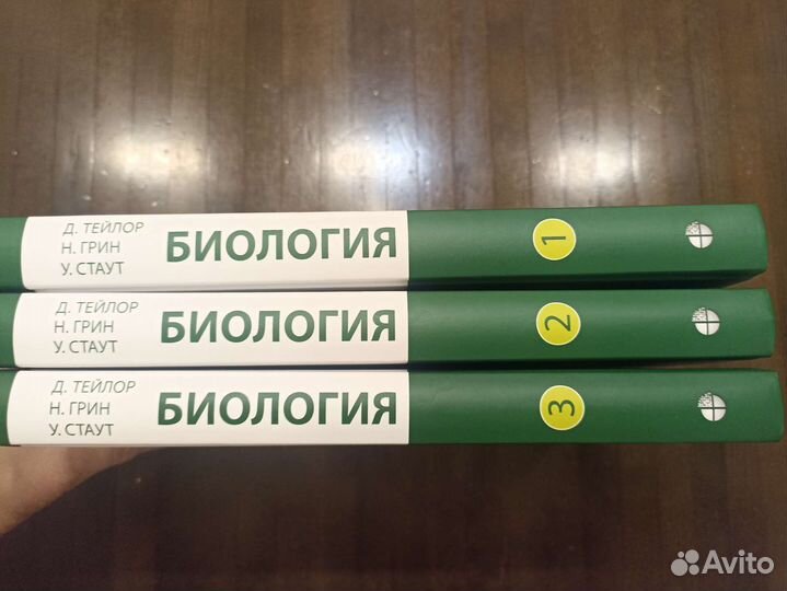 Биологии в 3-х томах. Учебная литература