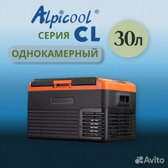 Холодильник автомобильный, Alpicool CL30. 12/24/22