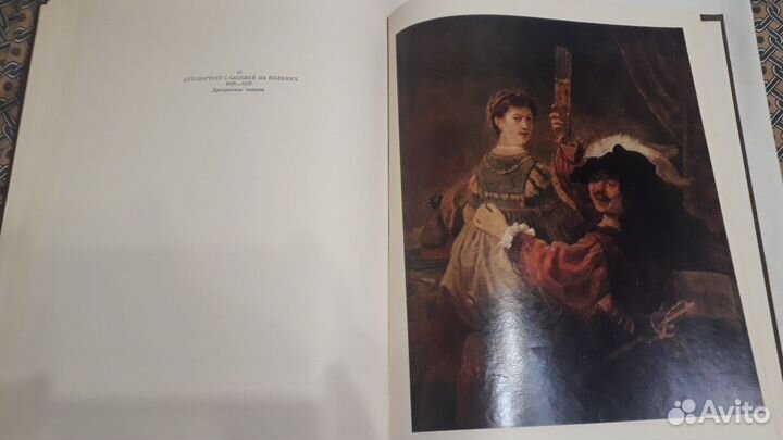 Альбом Рембрандт