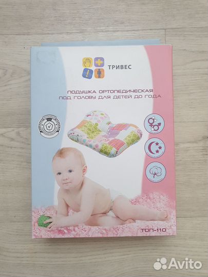 Подушка ортопедическая для детей до года Триверс