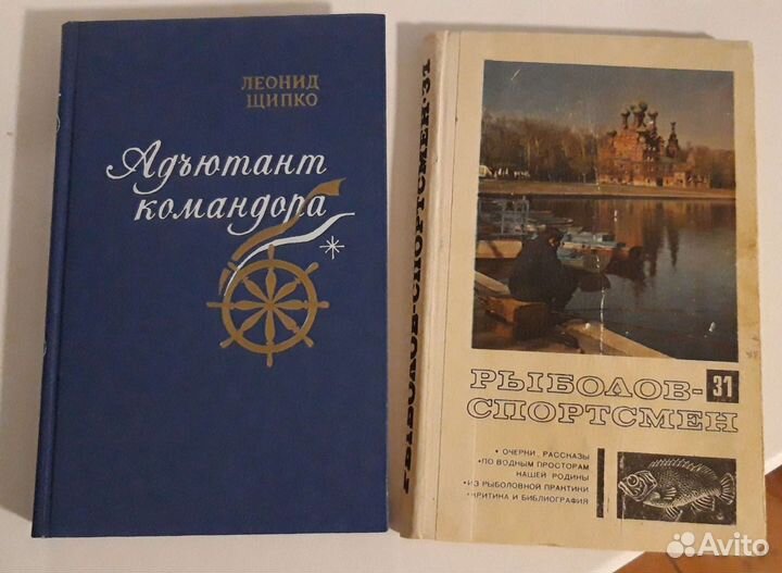 Книги о море и о рыбалке Альманах-31