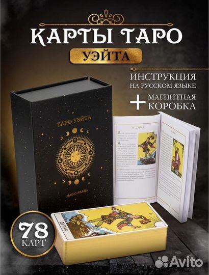Карты taro уэйта новые