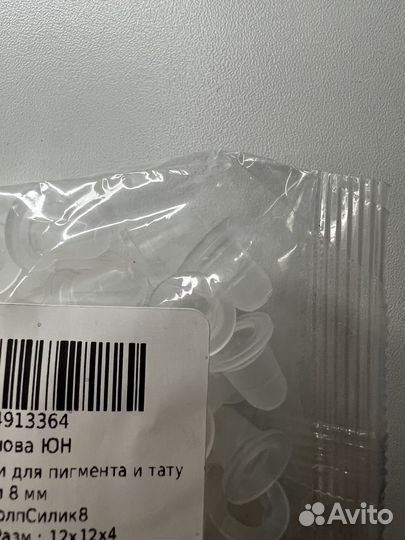 Силиклновые колпачки для пигмента и тату краски