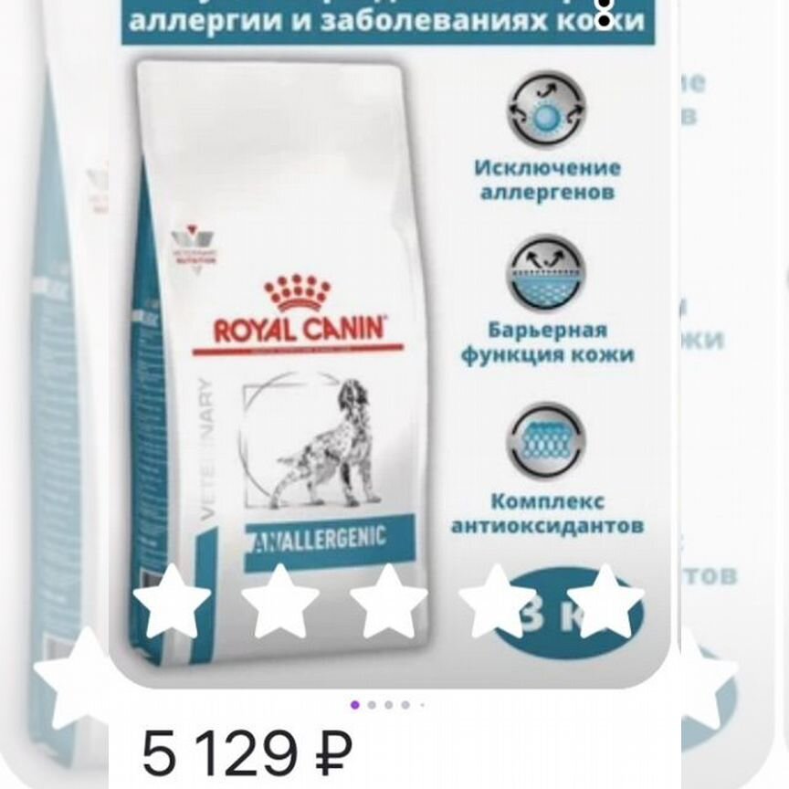 Royal Canin Anallergenic для собак