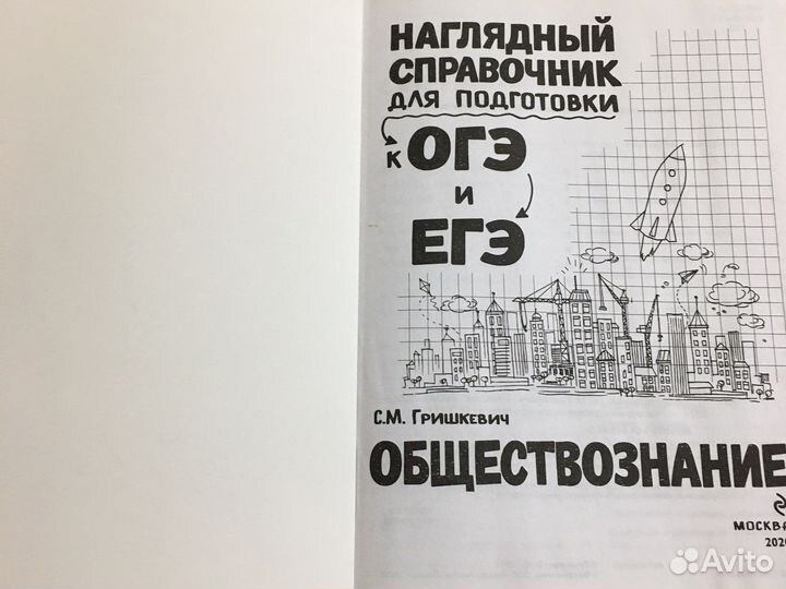 Справочник для подготовки к огэ