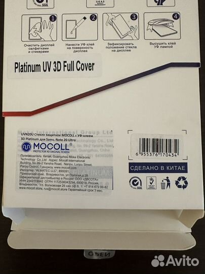 Защитное стекло Samsung Galaxy Note 20 Ultra
