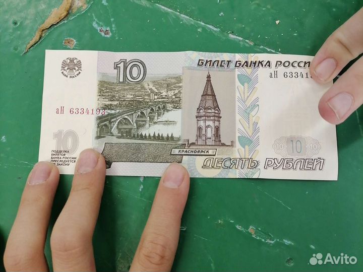 10 рублей бумажные 1997