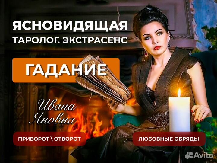 Снятие порчи. Ясновидящая. Гадание. Обучение
