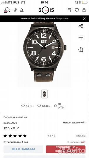 Часы caterpillar cat NI 251