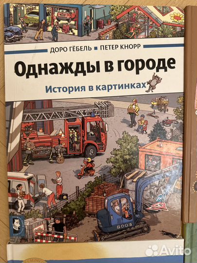 Детские книги Доро Гебель