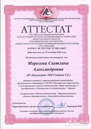 Услуги риэлтора