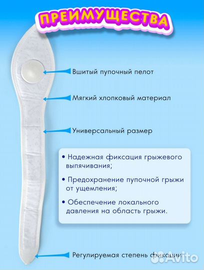 Бандаж детский