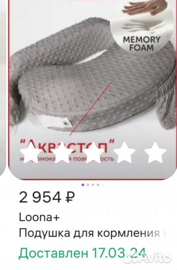 Подушка для кормления