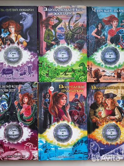 Серия Пегги Сью и призраки. Серж Брюссоло