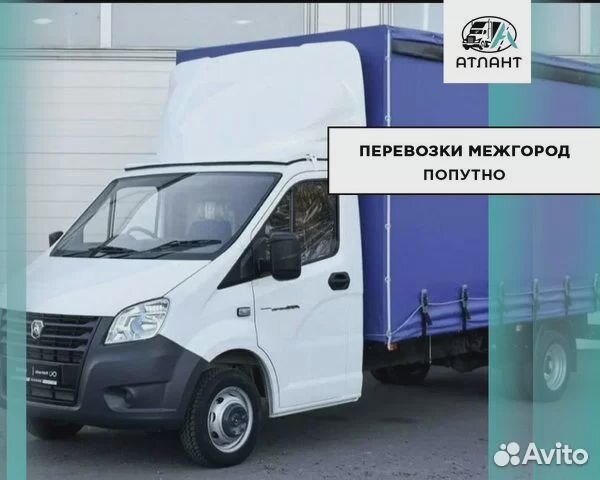 Грузоперевозки межгород от 300 кг до 25 тонн