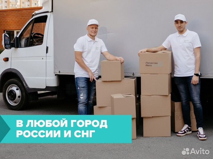 Квартирные и домашние переезды, грузоперевозки газ