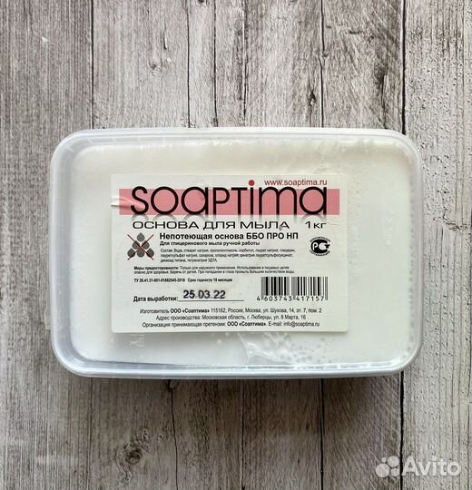 Мыльная основа «Soaptima»