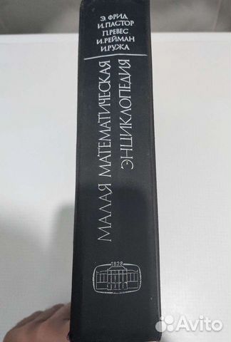 Малая математическая энциклопедия