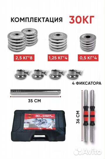 Гантели разборные 30 кг в кейсе