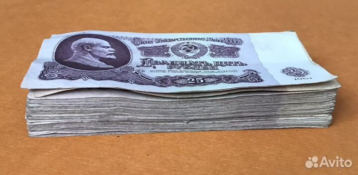 Банкноты 25 рублей 1961 года