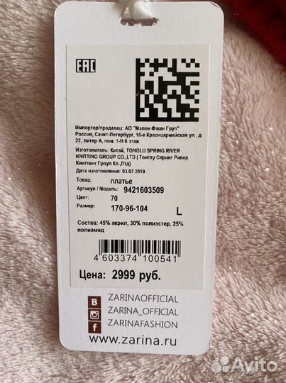 Платье Зарина новое
