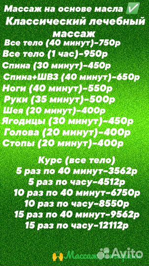 Массаж