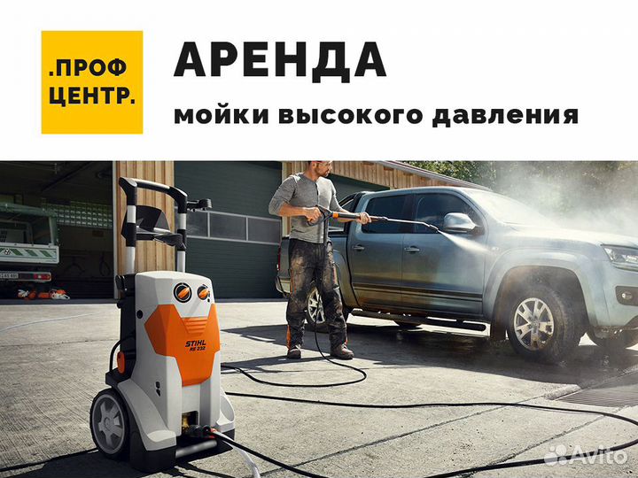 Мойка высокого давления в Аренду, Керхер, Karcher