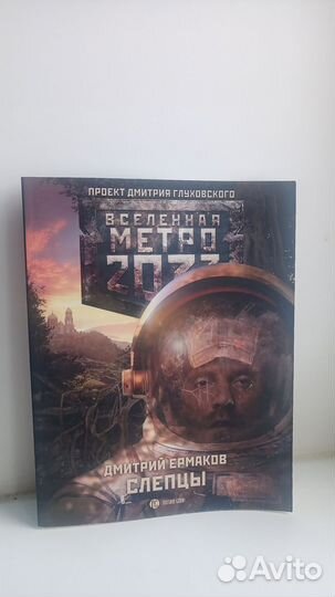 Книга Метро 2033 
