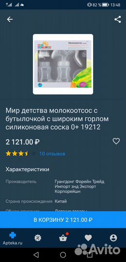 Молокоотсос ручной