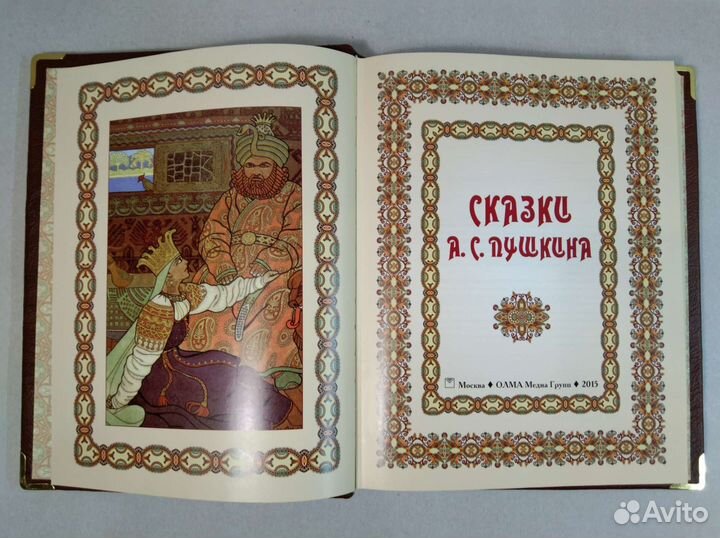 Сказки. А. С. Пушкин