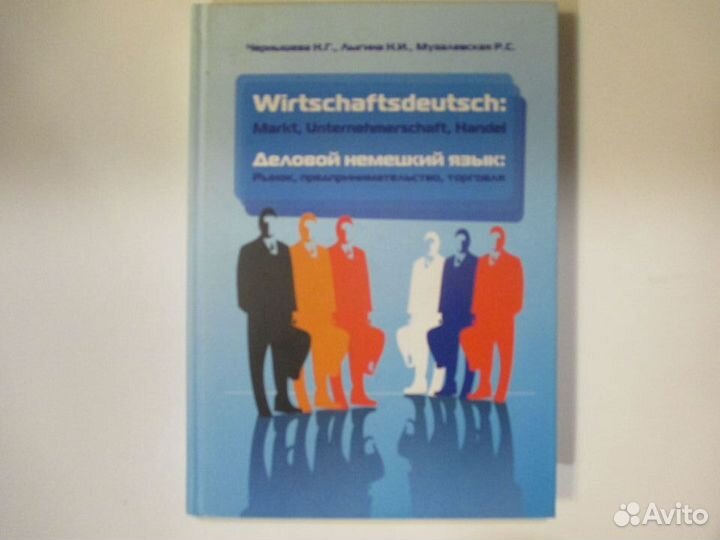 Немецкий деловой язык